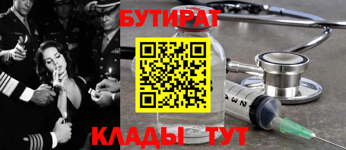 Бутират Butirat  Вход с VPN  Иваново 