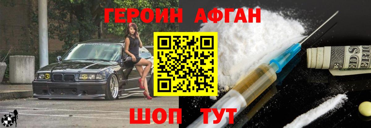 Героин афганец  Вход с VPN  Иваново 