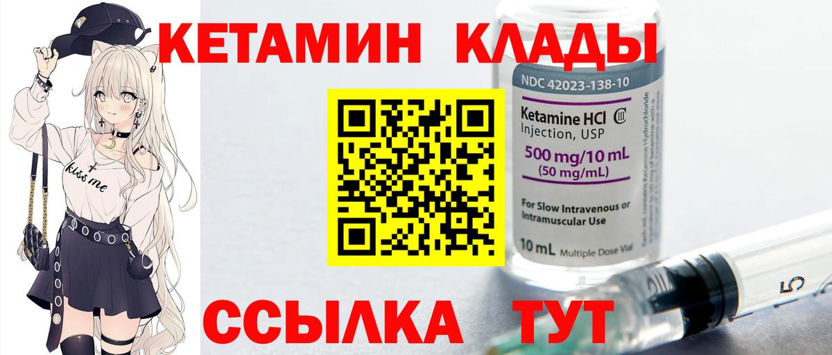 Кетамин ketamine Иваново
