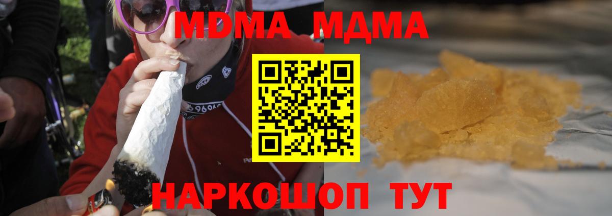 МДМА Molly  MDMA кристаллы  MDMA  Иваново  Вход с VPN 