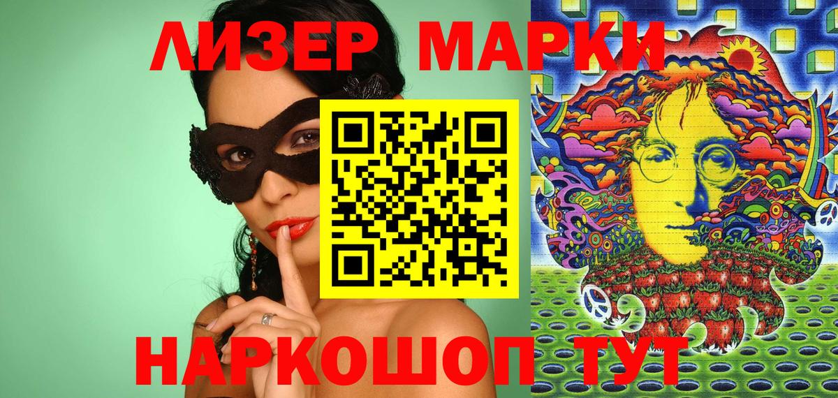 Наркотические марки 1,5мг  Вход с VPN  Иваново 