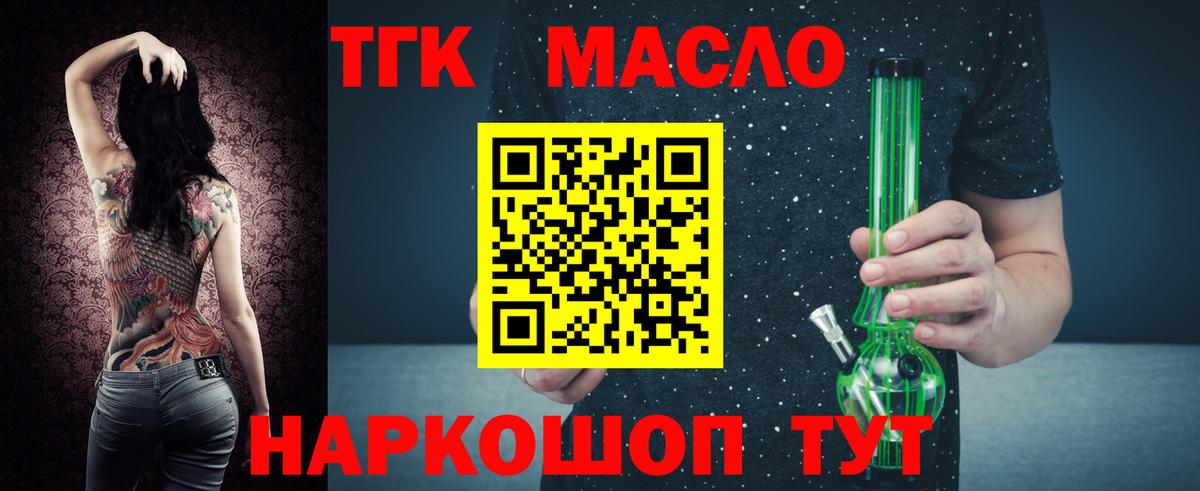 ТГК гашишное масло  Вход с VPN  Дистиллят ТГК THC oil  Иваново 